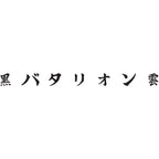 BCB Kyusha Japanese Window Banner black letters