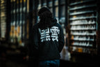 Unisex black hoodie with promise (Yakusoko) design on front in white ink and black cloud Kuro Kumo Japanese kanji characters in gray on back.