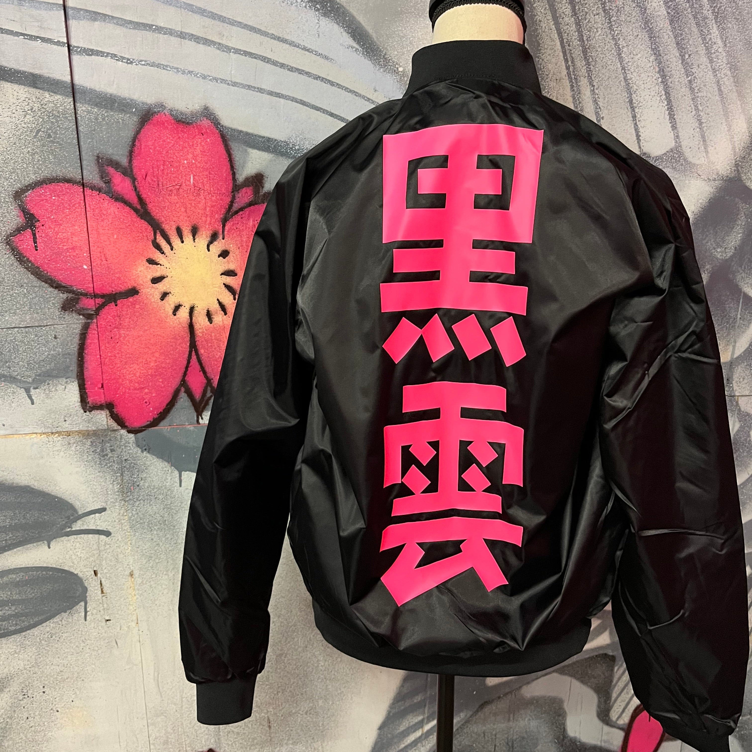 Black unisex nylon lined baseball jacket with promise (Yakusoku) design on front and black cloud Japanese kanji letters on the back in hot pink
