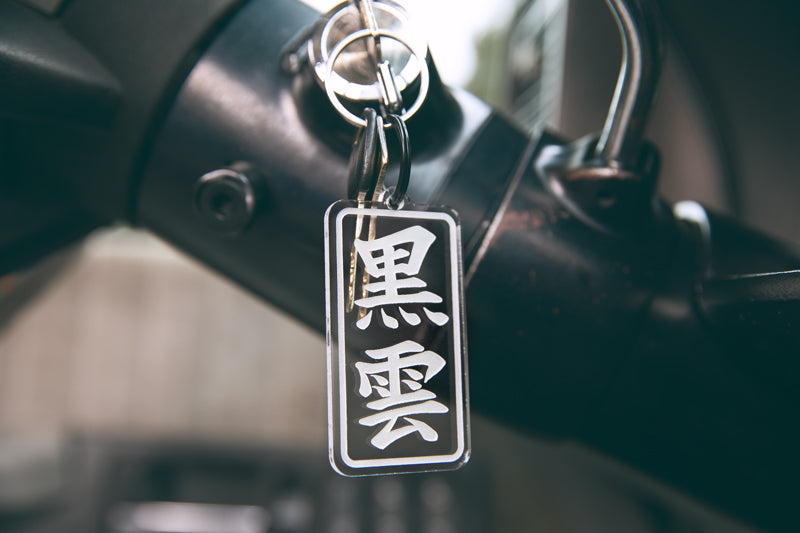 Engraved acrylic Black Cloud Japanese Kanji keychain.