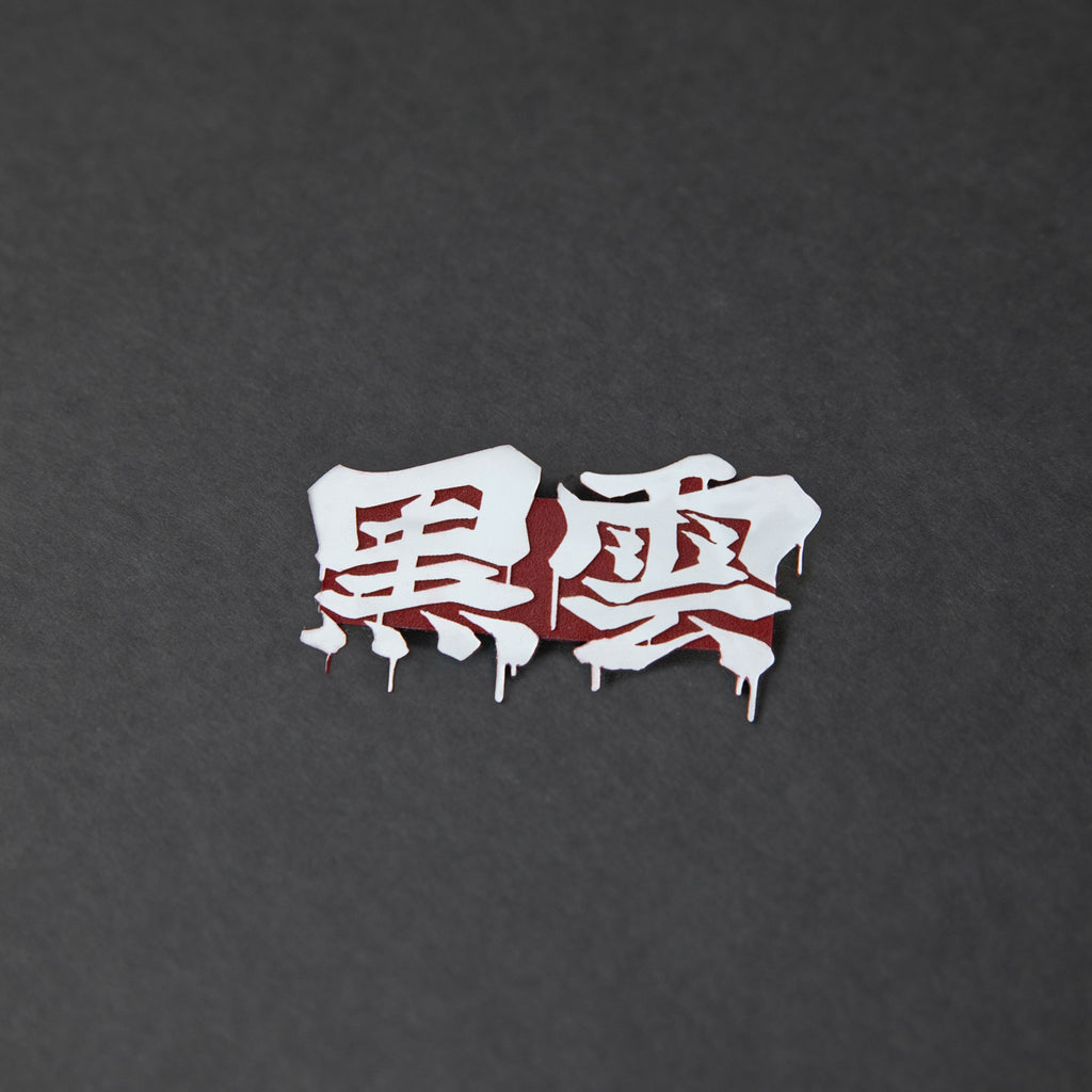 Red and white laser-engraved acrylic Black Cloud Japanese Kanji hair clip.