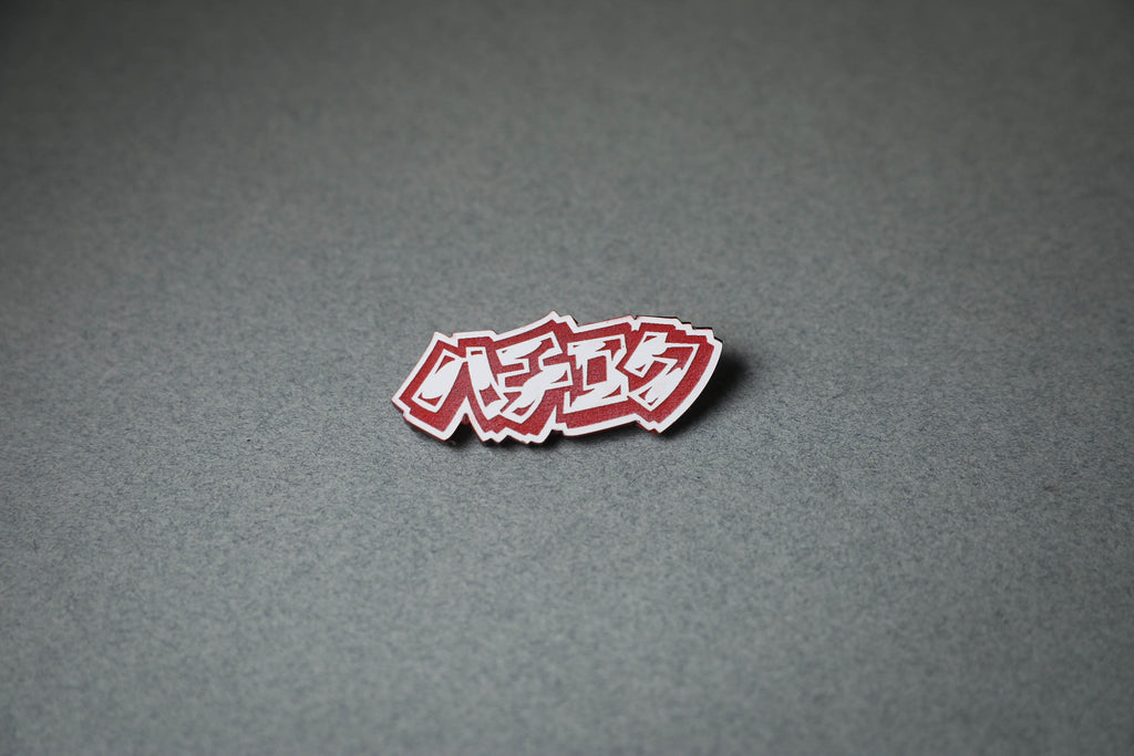 red AE86 Japanese Katakana acrylic lapel pin
