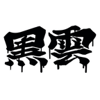 Black Cloud Dripping Japanese Kanji Vinyl Sticker