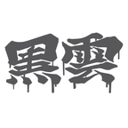 Black Cloud Dripping Japanese Kanji Vinyl Sticker